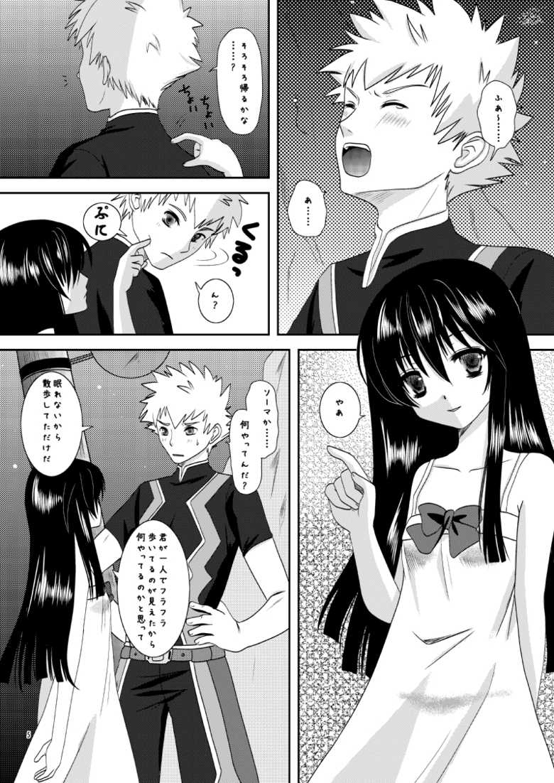 (C77) [Inudrill Lolita Engine (Inumori Sayaka)] Body & Soul (Ar tonelico) - Page 4