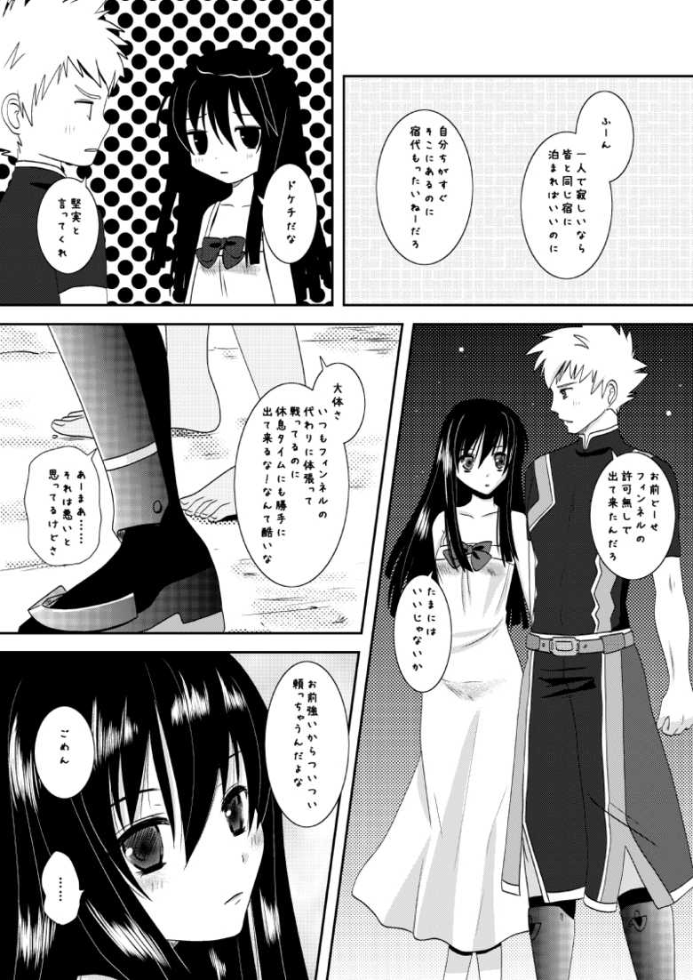 (C77) [Inudrill Lolita Engine (Inumori Sayaka)] Body & Soul (Ar tonelico) - Page 5