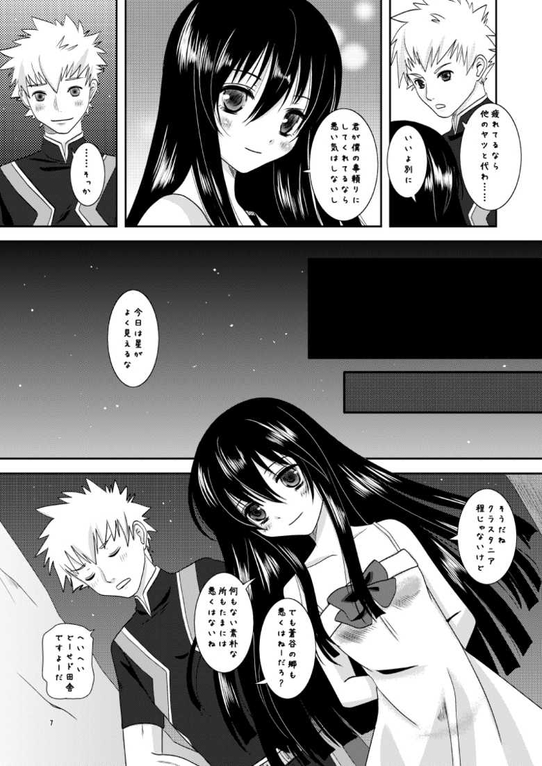 (C77) [Inudrill Lolita Engine (Inumori Sayaka)] Body & Soul (Ar tonelico) - Page 6