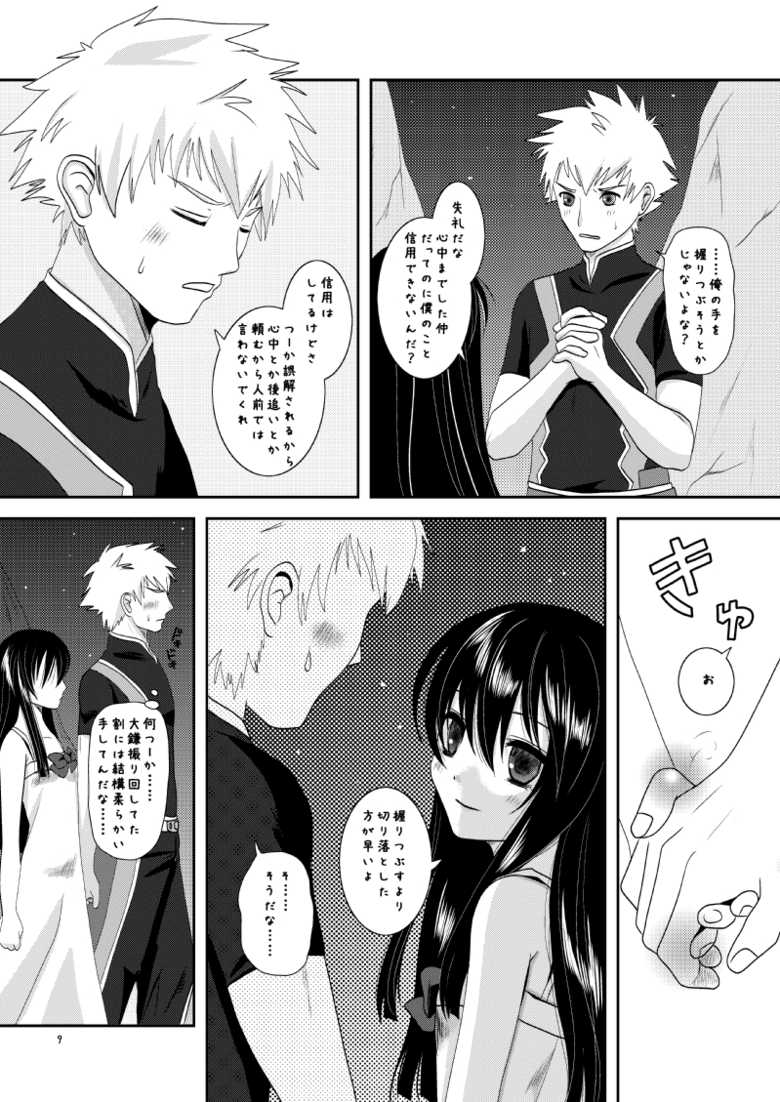 (C77) [Inudrill Lolita Engine (Inumori Sayaka)] Body & Soul (Ar tonelico) - Page 8
