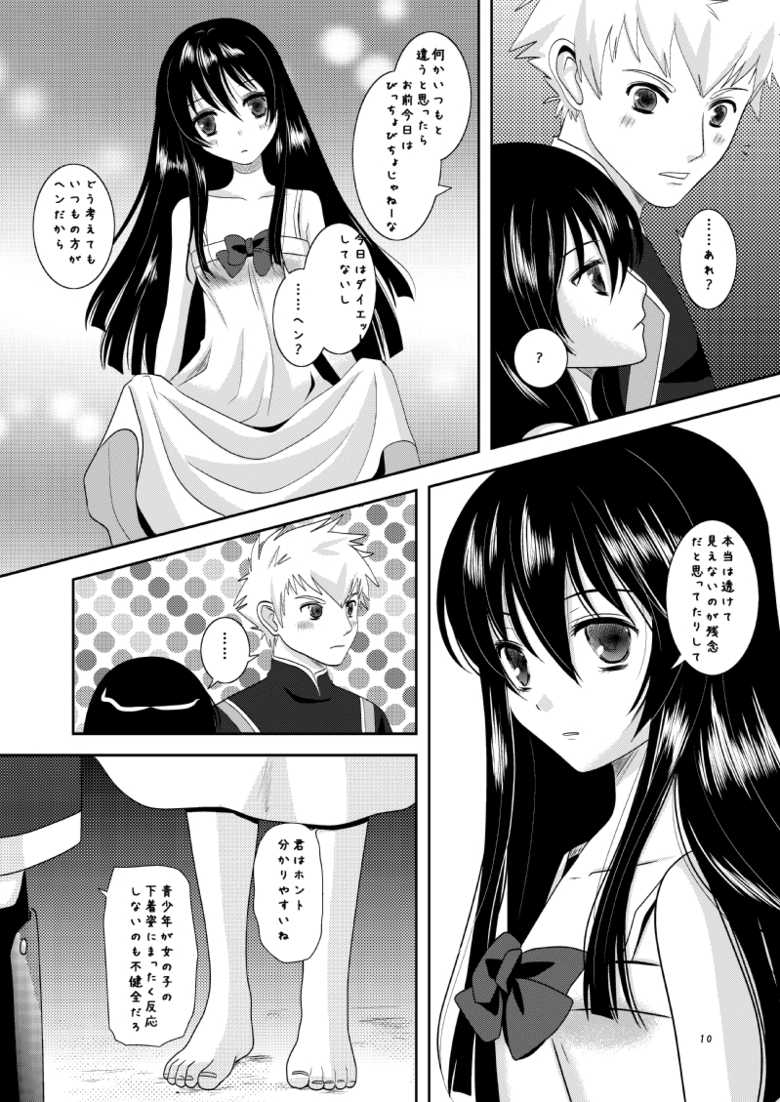 (C77) [Inudrill Lolita Engine (Inumori Sayaka)] Body & Soul (Ar tonelico) - Page 9