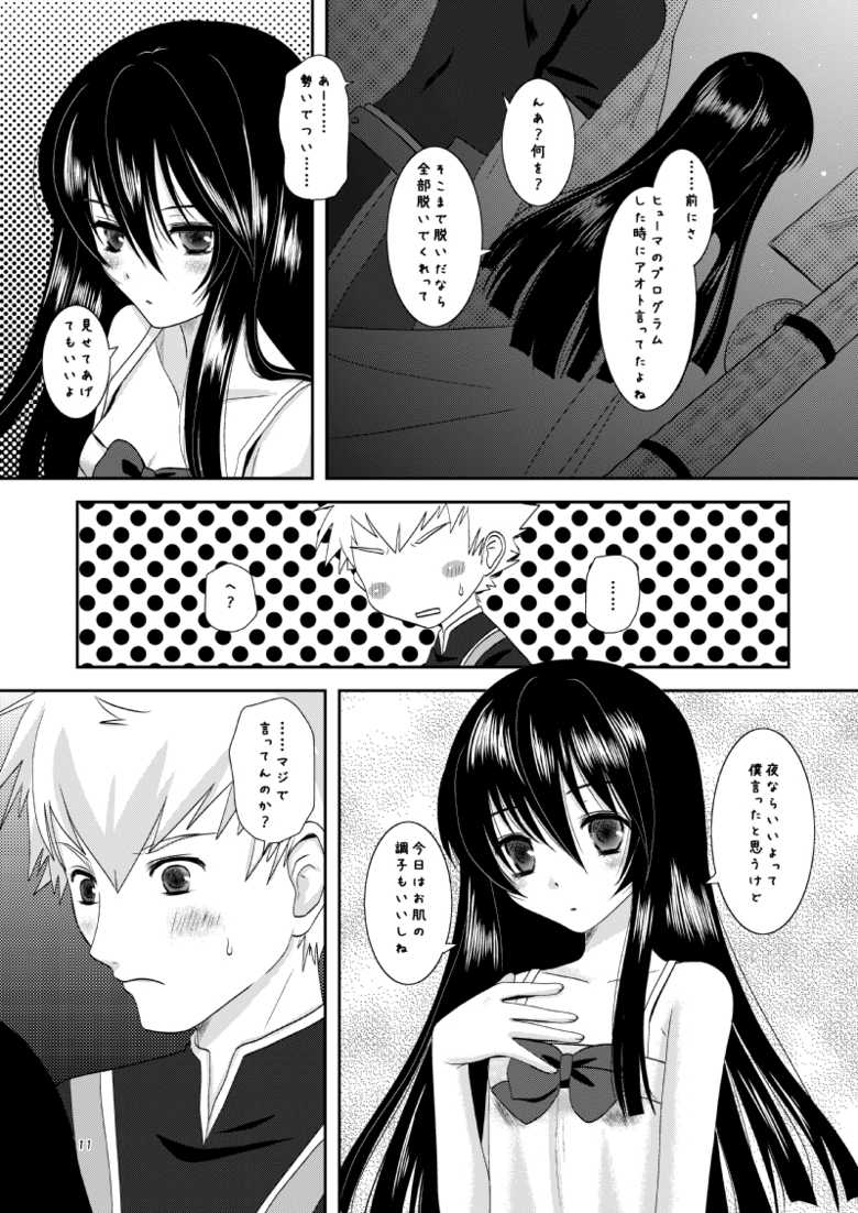 (C77) [Inudrill Lolita Engine (Inumori Sayaka)] Body & Soul (Ar tonelico) - Page 10