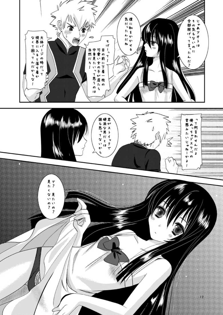 (C77) [Inudrill Lolita Engine (Inumori Sayaka)] Body & Soul (Ar tonelico) - Page 11