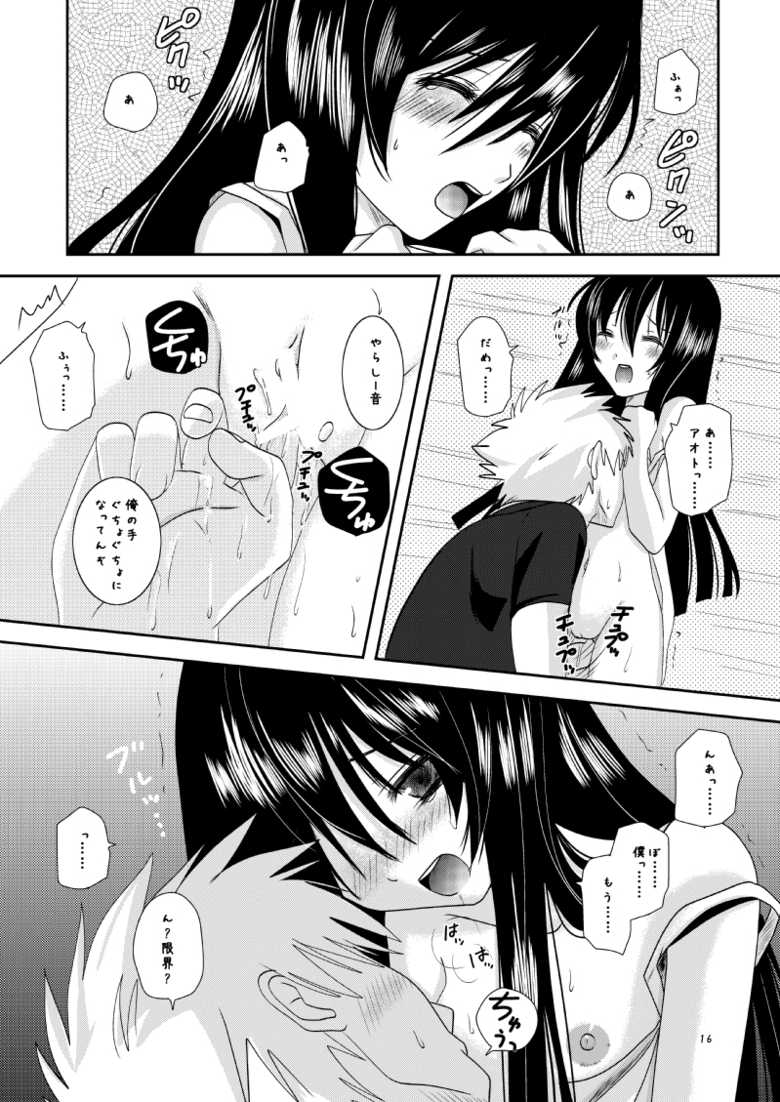 (C77) [Inudrill Lolita Engine (Inumori Sayaka)] Body & Soul (Ar tonelico) - Page 15