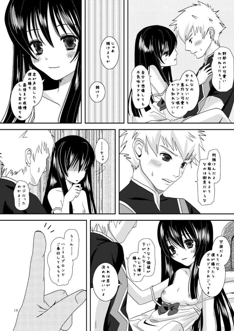 (C77) [Inudrill Lolita Engine (Inumori Sayaka)] Body & Soul (Ar tonelico) - Page 18