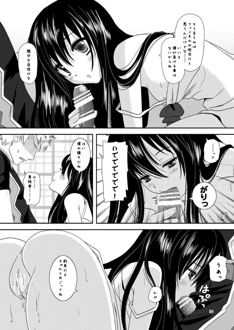 (C77) [Inudrill Lolita Engine (Inumori Sayaka)] Body & Soul (Ar tonelico) - Page 19