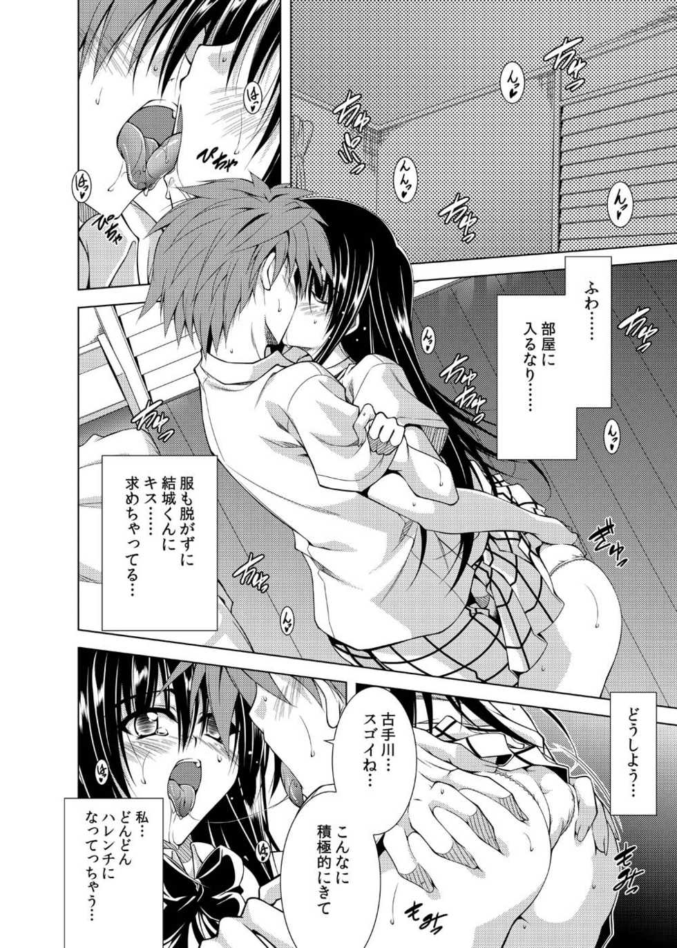 [BBG (Aoi Mikan)] Communication!! 7 (To LOVE-Ru) [Digital] - Page 11