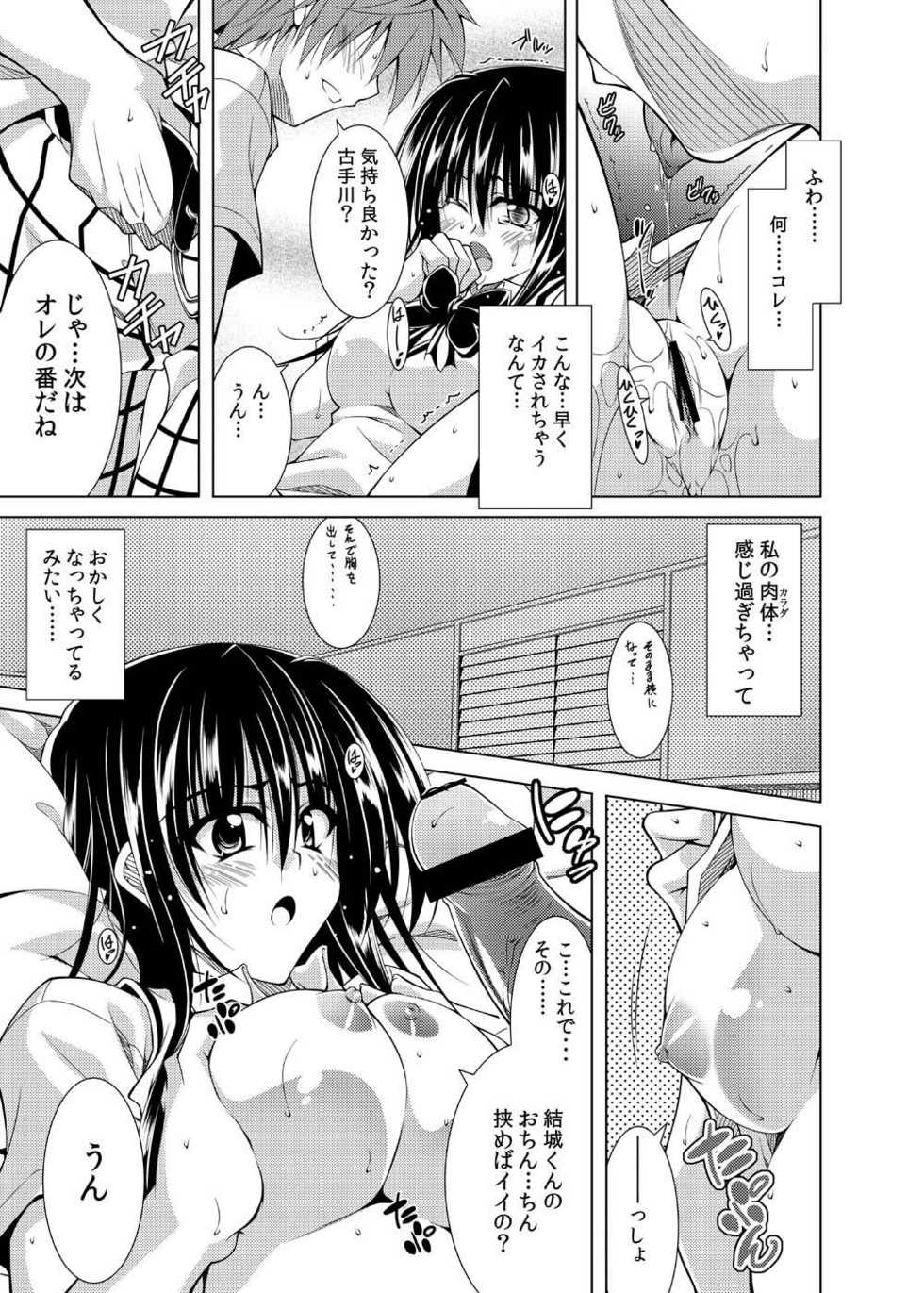 [BBG (Aoi Mikan)] Communication!! 7 (To LOVE-Ru) [Digital] - Page 14