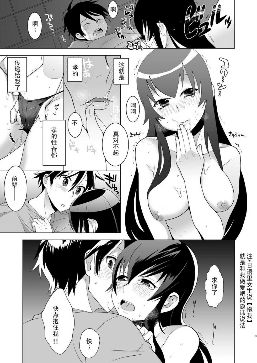 [Kisoutengai (Saito Yahu)] Sekinin Totte kureru ne? (Highschool of the Dead) [Chinese] [黑条汉化] [Digital] - Page 17