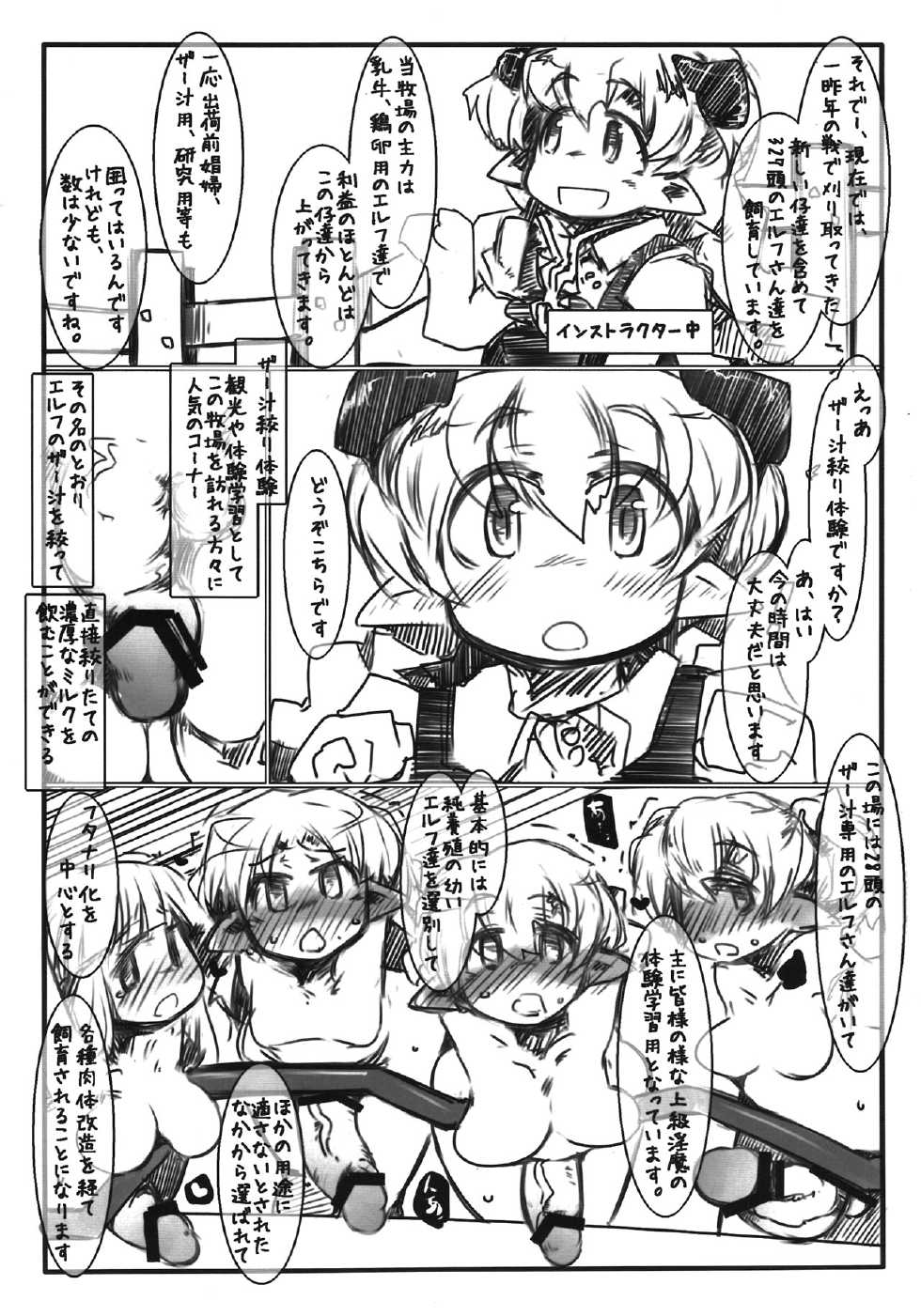 (COMITIA100) [Kouhuku Shigen (ryokutya)] Elf Bokujou - SeJiru Shibori Taiken Hen - Page 3