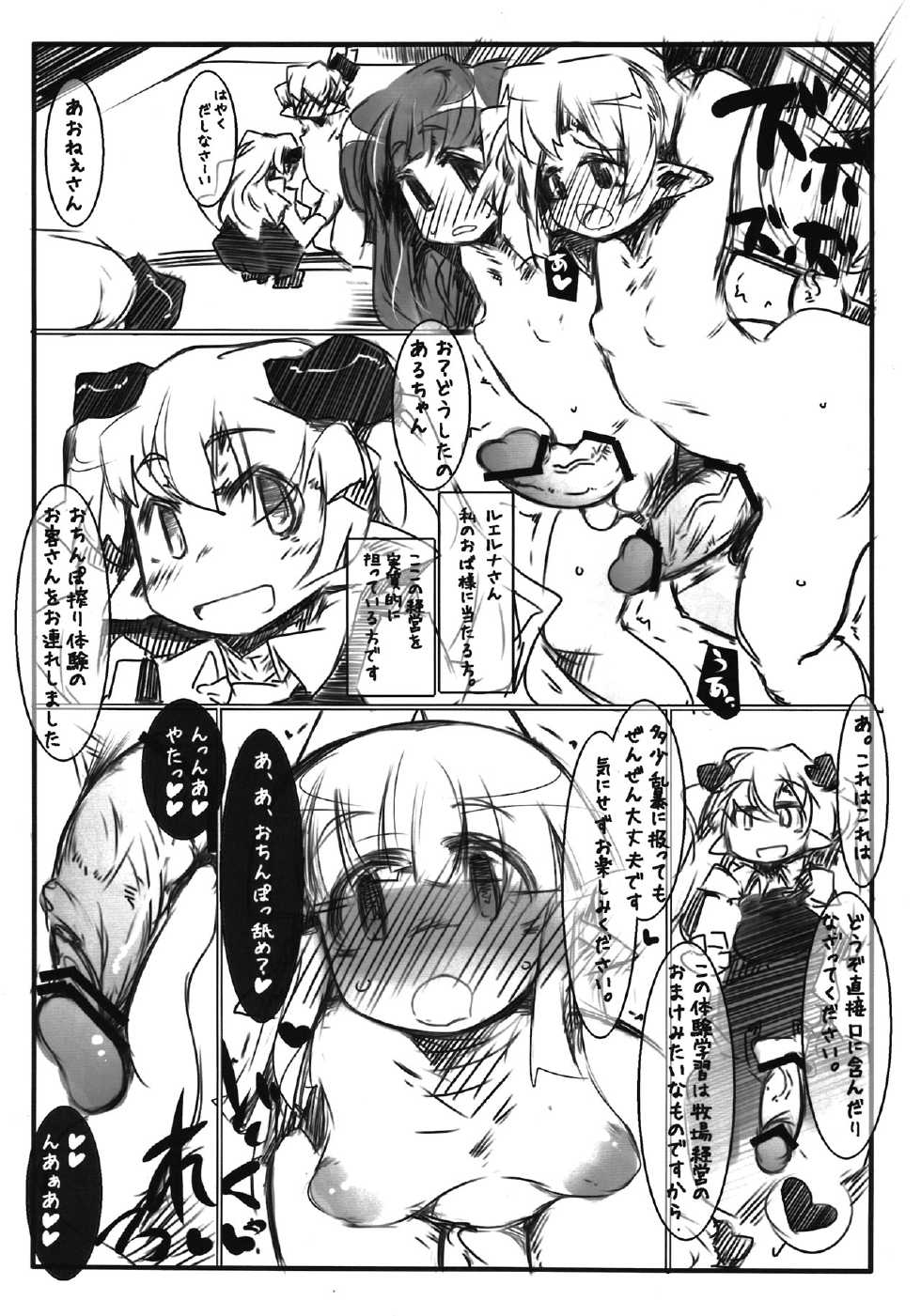 (COMITIA100) [Kouhuku Shigen (ryokutya)] Elf Bokujou - SeJiru Shibori Taiken Hen - Page 4