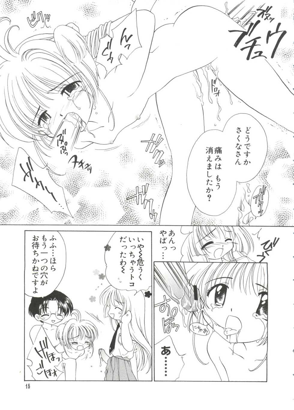 [Anthology] Love Chara Taizen No. 18 (Various) - Page 14