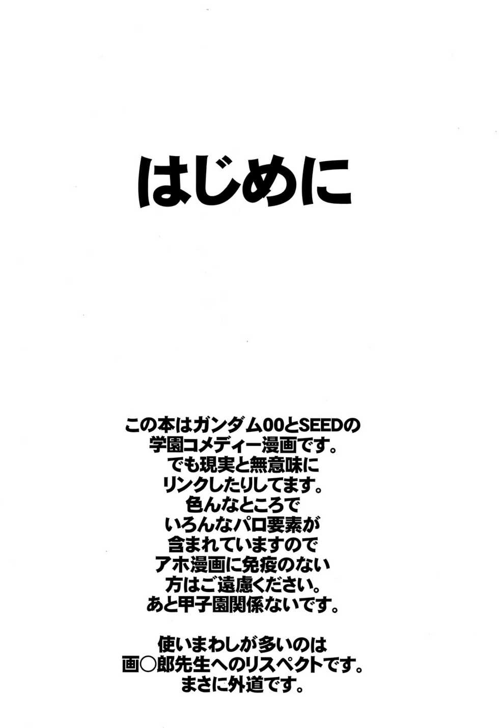 (C74) [OMEGA 2-D (Hibino Tomoki, Shima Seiryuu)] Yatta ne! Ureseed VS 00 ~Honoo no Nettou Koushien~ (Gundam SEED, Gundam 00) - Page 3