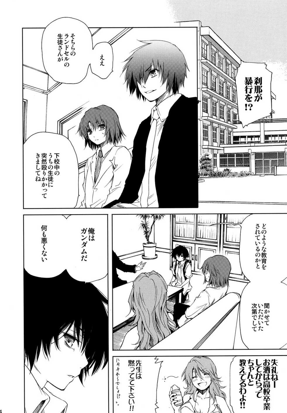 (C74) [OMEGA 2-D (Hibino Tomoki, Shima Seiryuu)] Yatta ne! Ureseed VS 00 ~Honoo no Nettou Koushien~ (Gundam SEED, Gundam 00) - Page 4