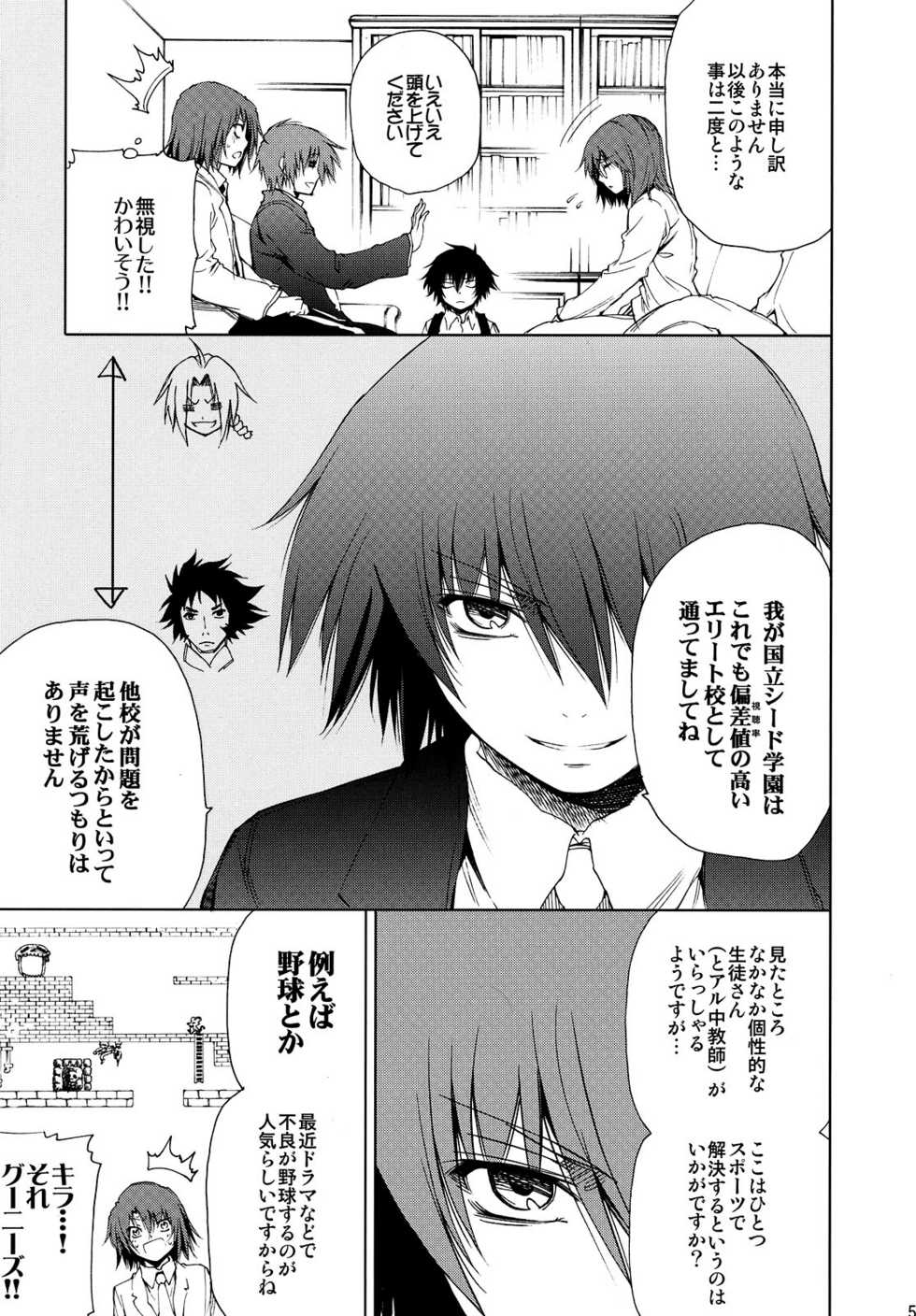(C74) [OMEGA 2-D (Hibino Tomoki, Shima Seiryuu)] Yatta ne! Ureseed VS 00 ~Honoo no Nettou Koushien~ (Gundam SEED, Gundam 00) - Page 5