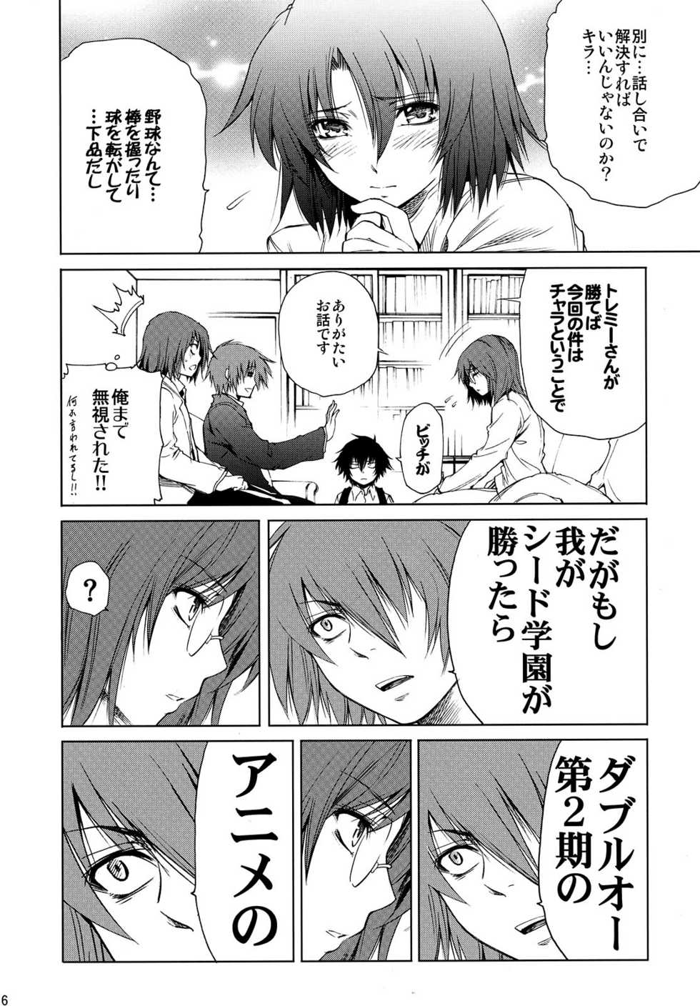 (C74) [OMEGA 2-D (Hibino Tomoki, Shima Seiryuu)] Yatta ne! Ureseed VS 00 ~Honoo no Nettou Koushien~ (Gundam SEED, Gundam 00) - Page 6