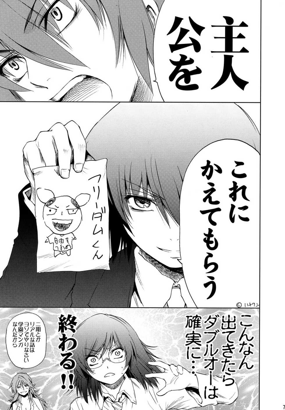 (C74) [OMEGA 2-D (Hibino Tomoki, Shima Seiryuu)] Yatta ne! Ureseed VS 00 ~Honoo no Nettou Koushien~ (Gundam SEED, Gundam 00) - Page 7