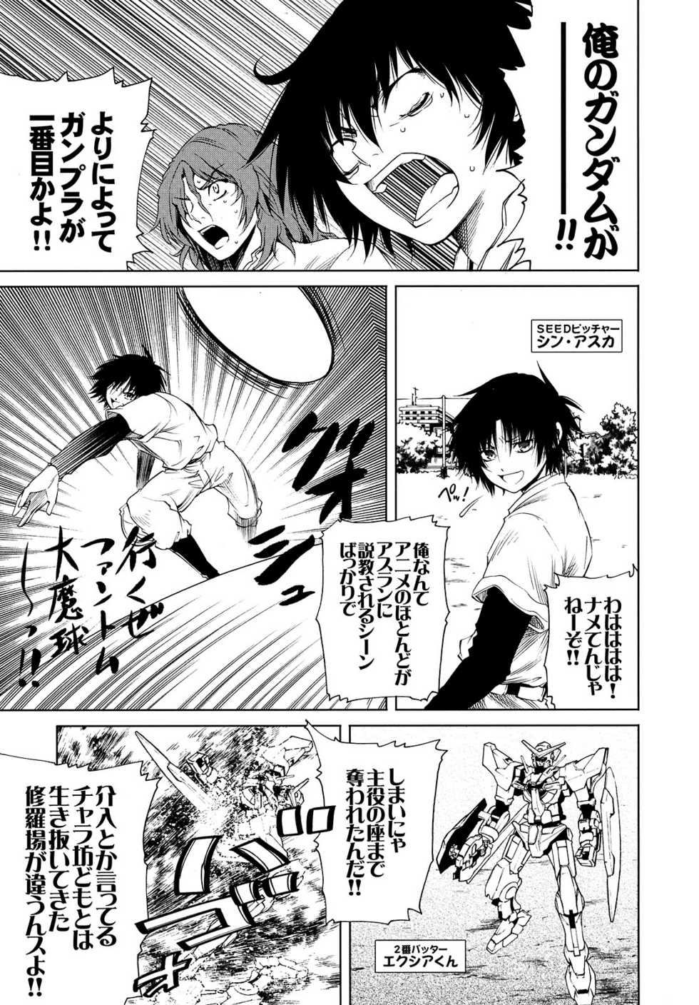 (C74) [OMEGA 2-D (Hibino Tomoki, Shima Seiryuu)] Yatta ne! Ureseed VS 00 ~Honoo no Nettou Koushien~ (Gundam SEED, Gundam 00) - Page 11