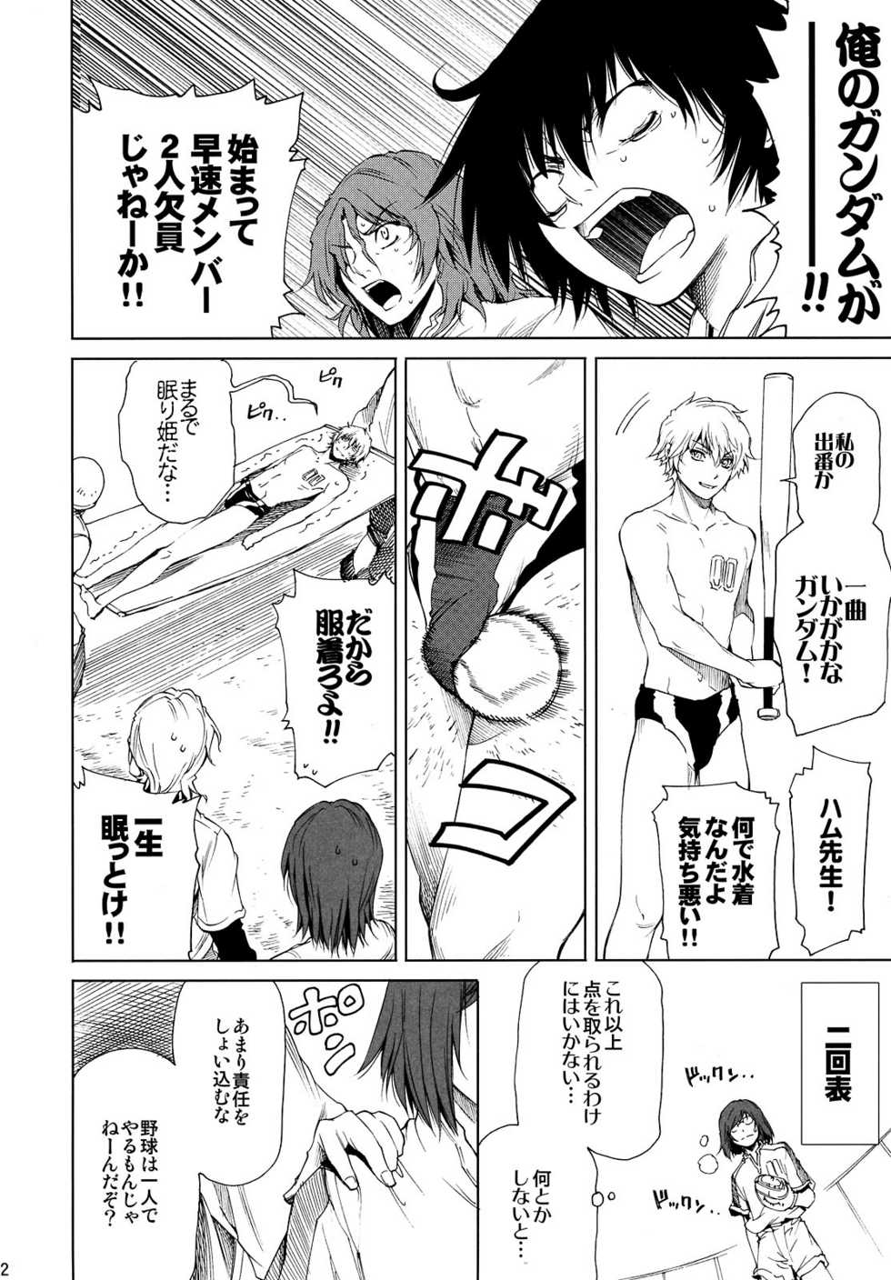 (C74) [OMEGA 2-D (Hibino Tomoki, Shima Seiryuu)] Yatta ne! Ureseed VS 00 ~Honoo no Nettou Koushien~ (Gundam SEED, Gundam 00) - Page 12