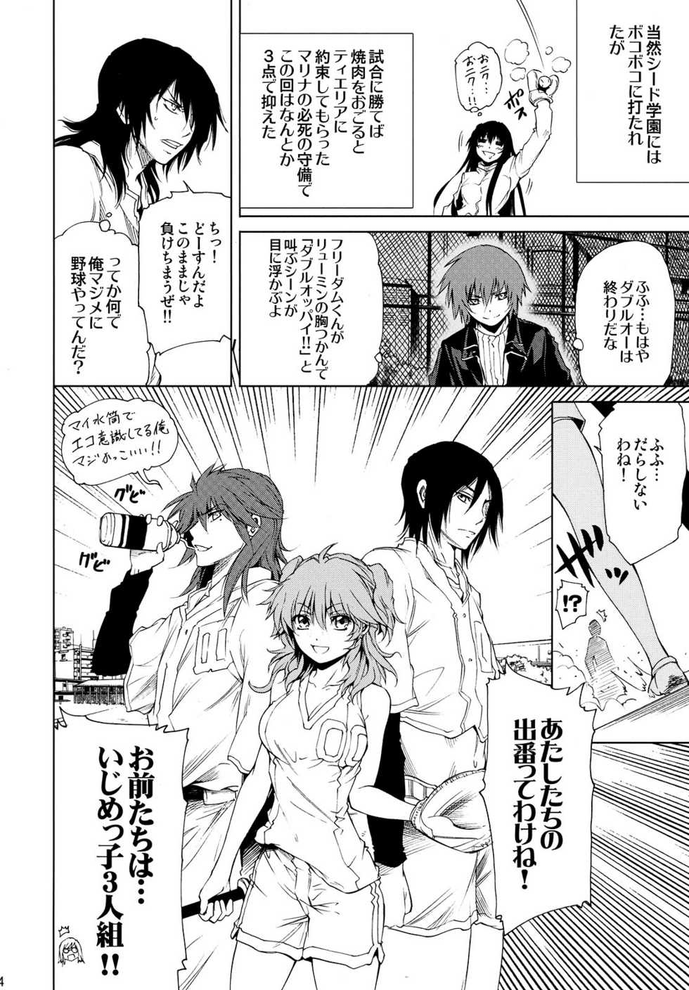 (C74) [OMEGA 2-D (Hibino Tomoki, Shima Seiryuu)] Yatta ne! Ureseed VS 00 ~Honoo no Nettou Koushien~ (Gundam SEED, Gundam 00) - Page 14