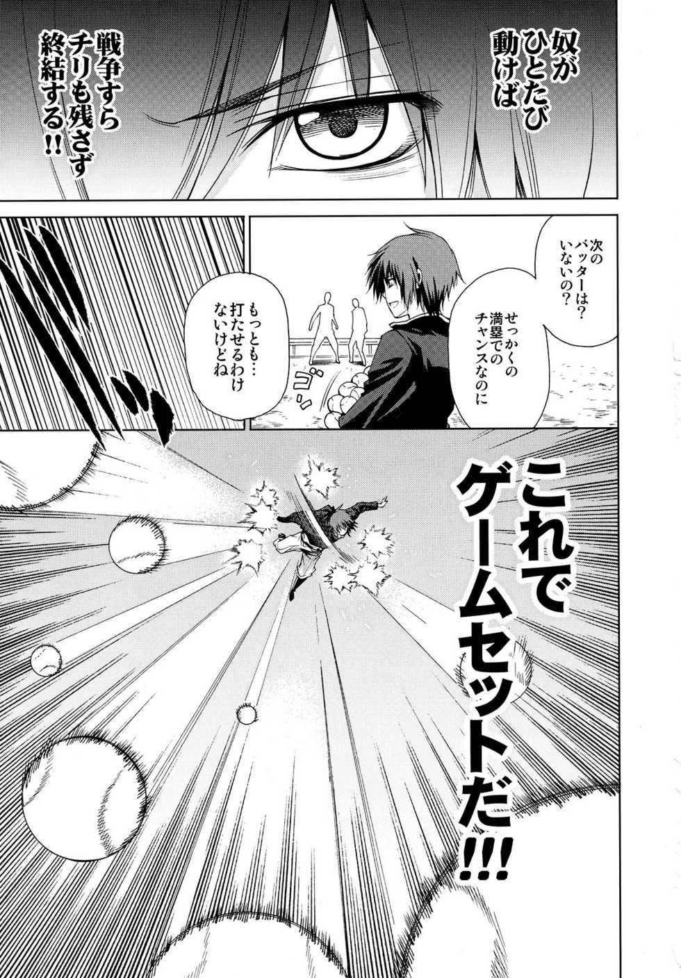 (C74) [OMEGA 2-D (Hibino Tomoki, Shima Seiryuu)] Yatta ne! Ureseed VS 00 ~Honoo no Nettou Koushien~ (Gundam SEED, Gundam 00) - Page 25