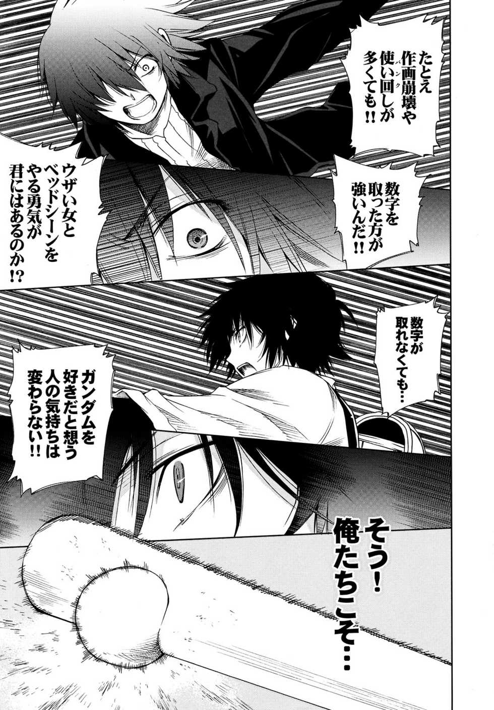 (C74) [OMEGA 2-D (Hibino Tomoki, Shima Seiryuu)] Yatta ne! Ureseed VS 00 ~Honoo no Nettou Koushien~ (Gundam SEED, Gundam 00) - Page 27