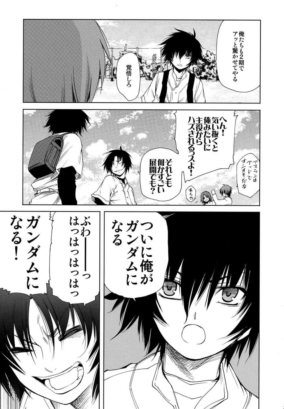 (C74) [OMEGA 2-D (Hibino Tomoki, Shima Seiryuu)] Yatta ne! Ureseed VS 00 ~Honoo no Nettou Koushien~ (Gundam SEED, Gundam 00) - Page 33