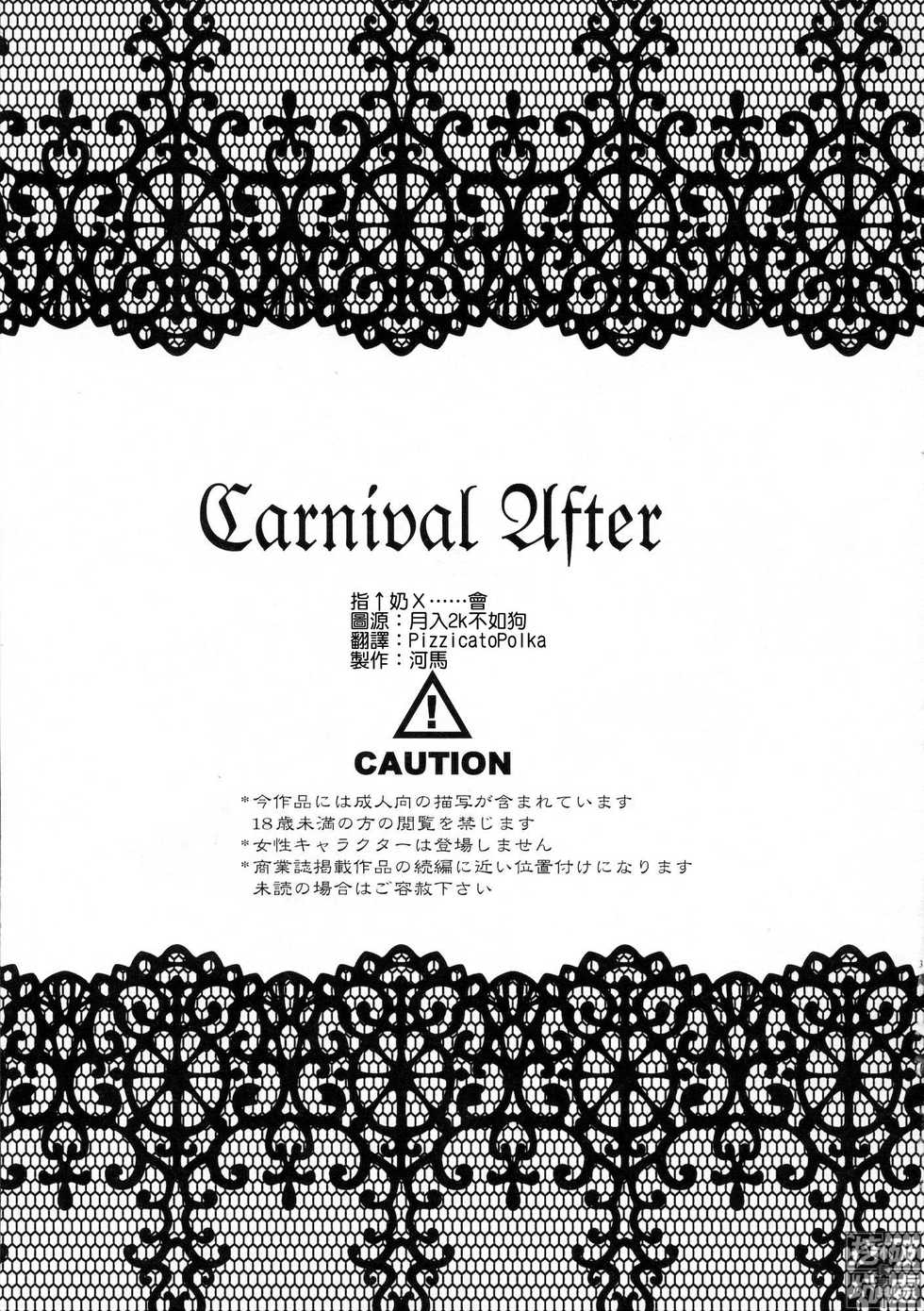 (Shota Scratch 13) [T-NORTH (Matsumoto Mitohi.)] Carnival After | 真·祭典之後 [Chinese] [Milktea Fans Club] - Page 2