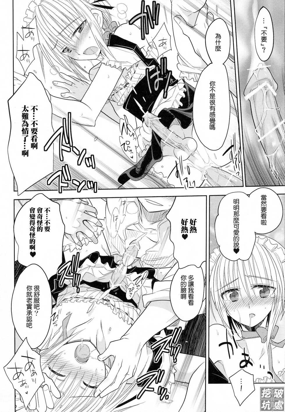 (Shota Scratch 13) [T-NORTH (Matsumoto Mitohi.)] Carnival After | 真·祭典之後 [Chinese] [Milktea Fans Club] - Page 13