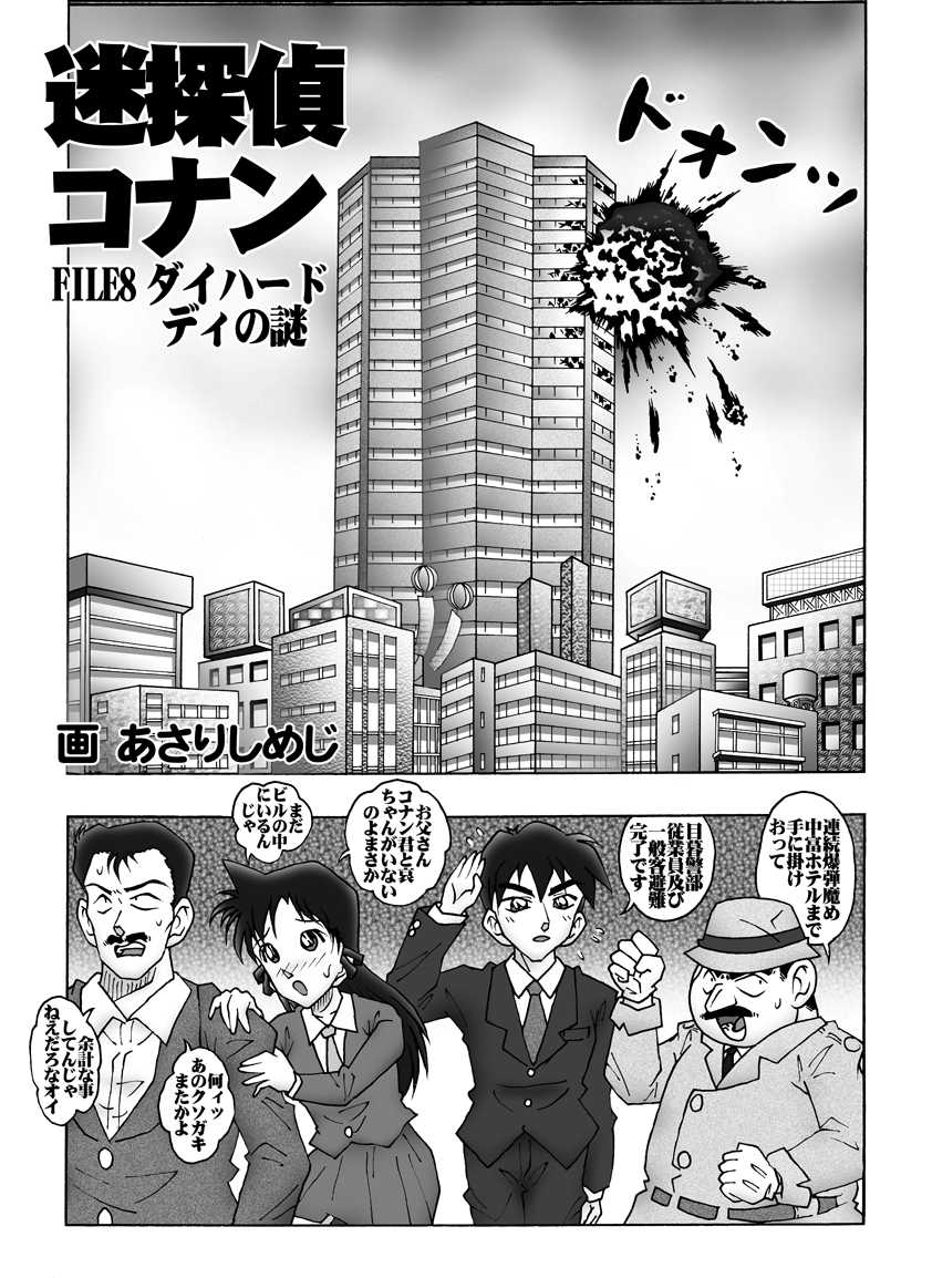 [Miraiya (Asari Shimeji)] Bumbling Detective Conan - File 8: The Case Of The Die Hard Day (Detective Conan) - Page 4
