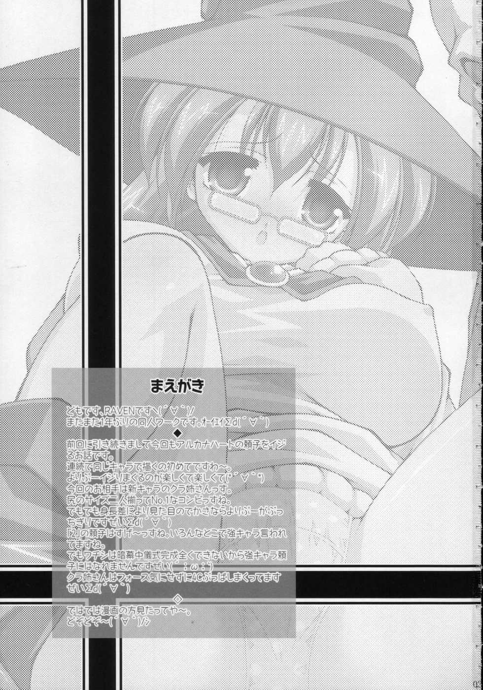 (C74) [LIVE HOUSE (RAVEN)] Suggoi BUCHI AGE Heartful! (Arcana Heart) - Page 2