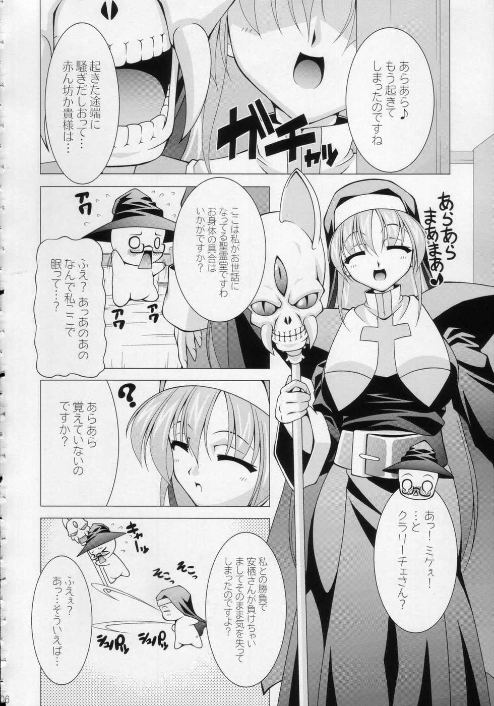 (C74) [LIVE HOUSE (RAVEN)] Suggoi BUCHI AGE Heartful! (Arcana Heart) - Page 5