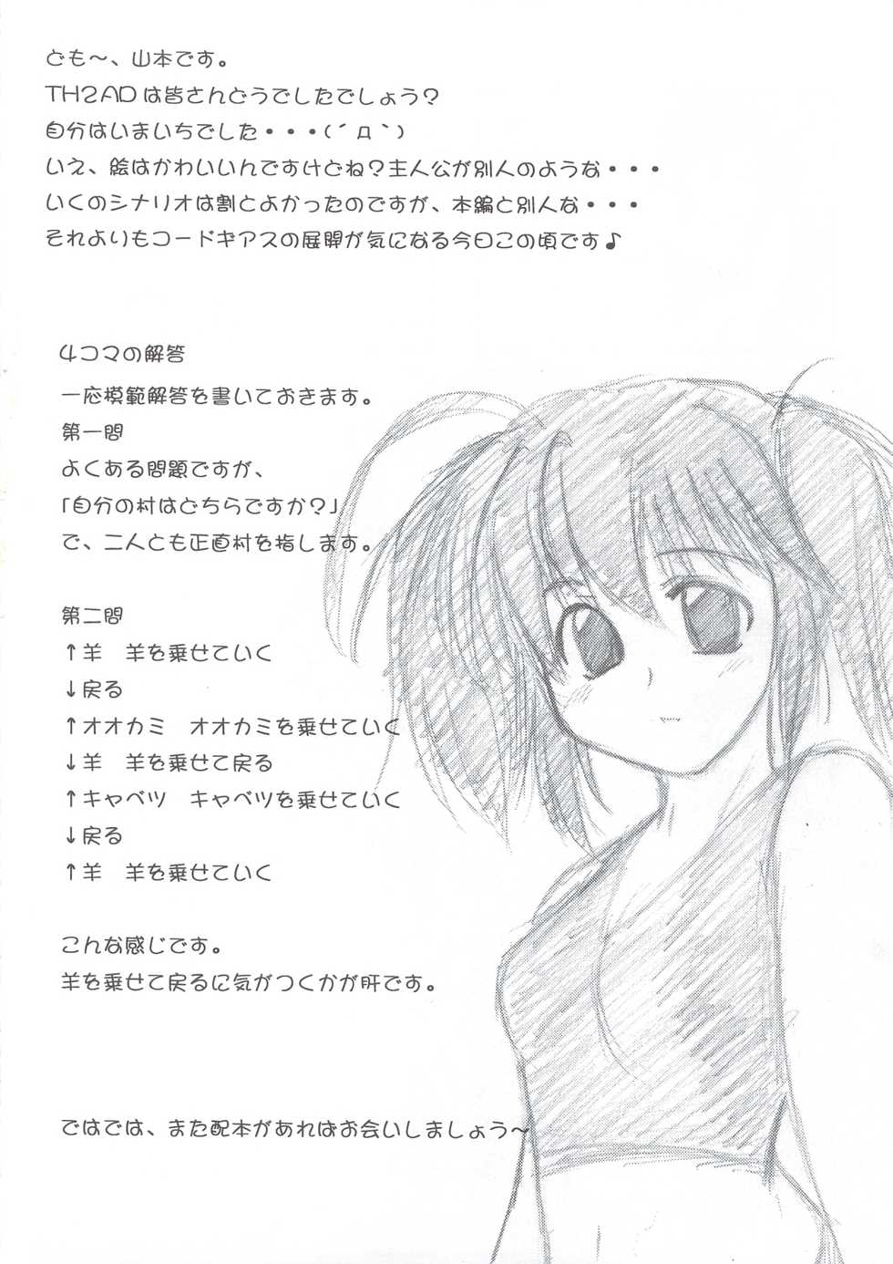 (C74) [PNO Group (Hase Yuu, Yamamoto Ryuusuke, Hikawa Yuuki)] TH2 Anadichikku Factory (ToHeart 2 Another Days) - Page 15