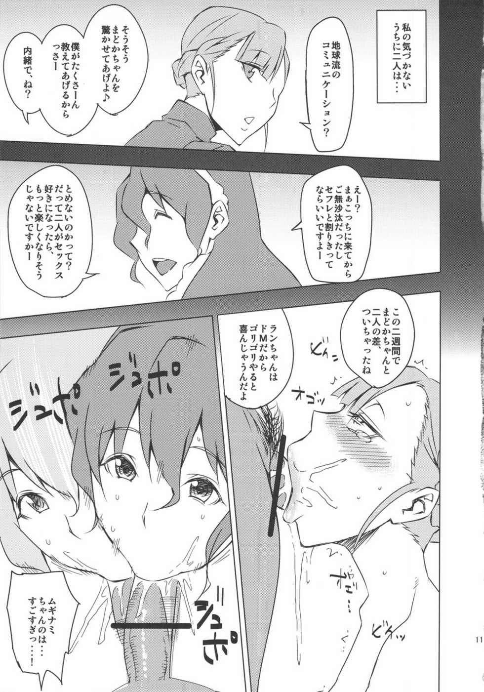 (COMIC1☆6) [Uruujima (Uruujima Call)] Rouraku, Jersey-bu (Rinne no Lagrange) - Page 12