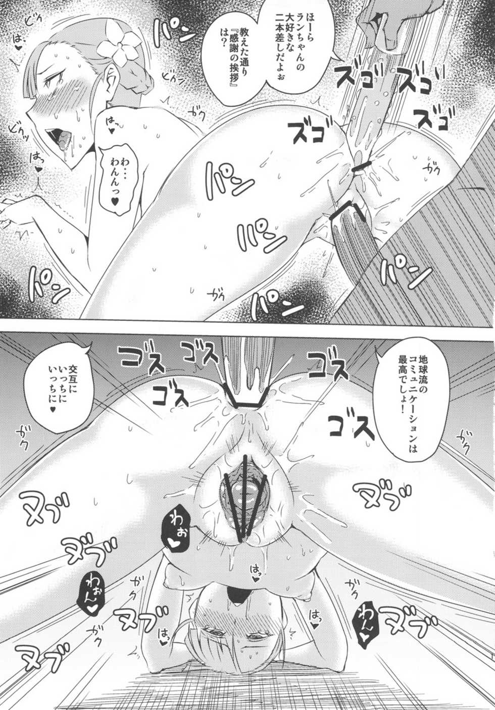 (COMIC1☆6) [Uruujima (Uruujima Call)] Rouraku, Jersey-bu (Rinne no Lagrange) - Page 20