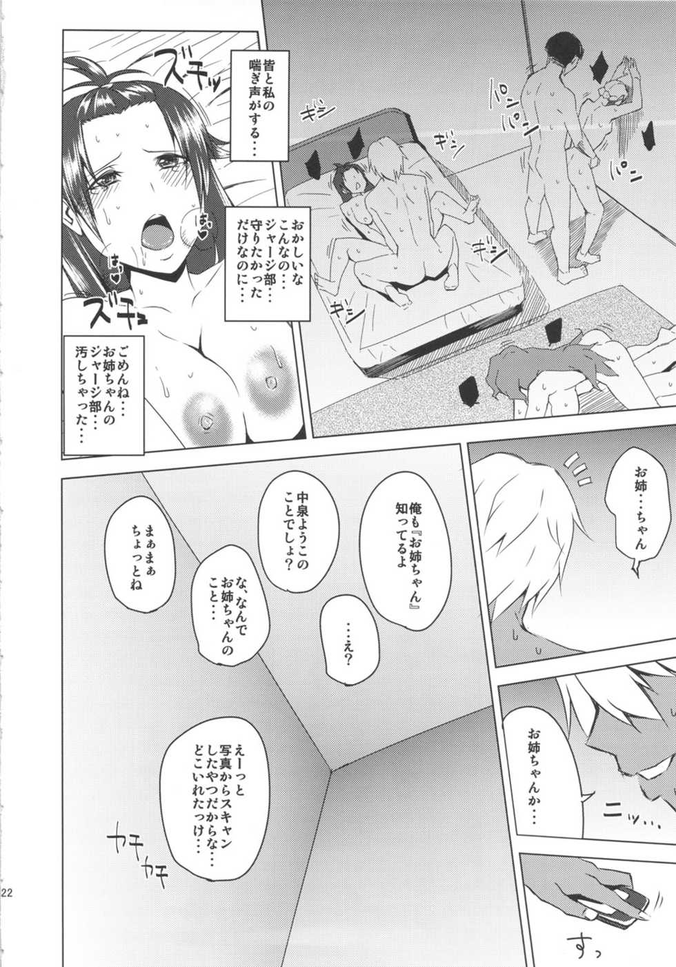 (COMIC1☆6) [Uruujima (Uruujima Call)] Rouraku, Jersey-bu (Rinne no Lagrange) - Page 23