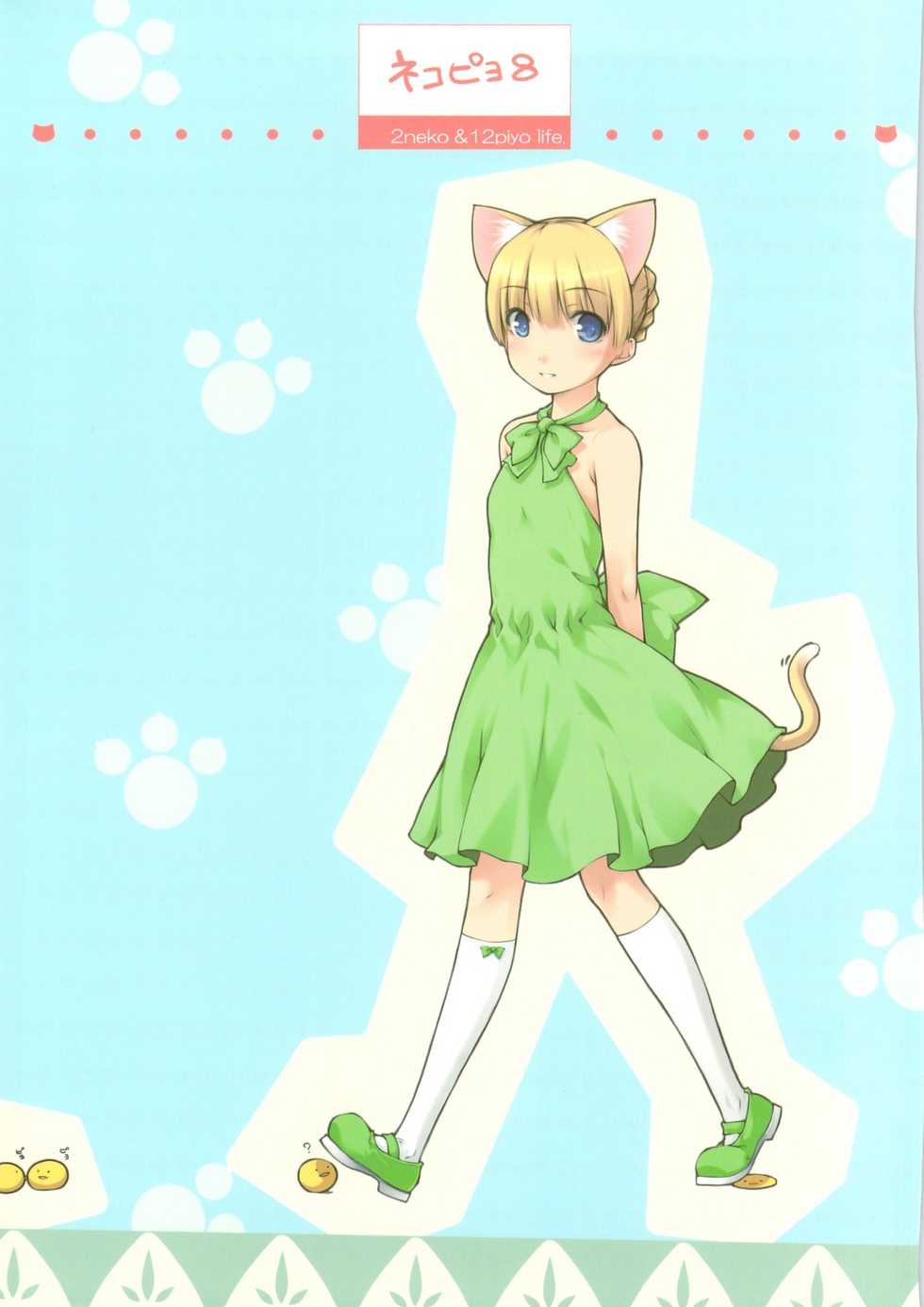 (C74) [noantica (O-ji)] Nekopiyo 8 - Page 1