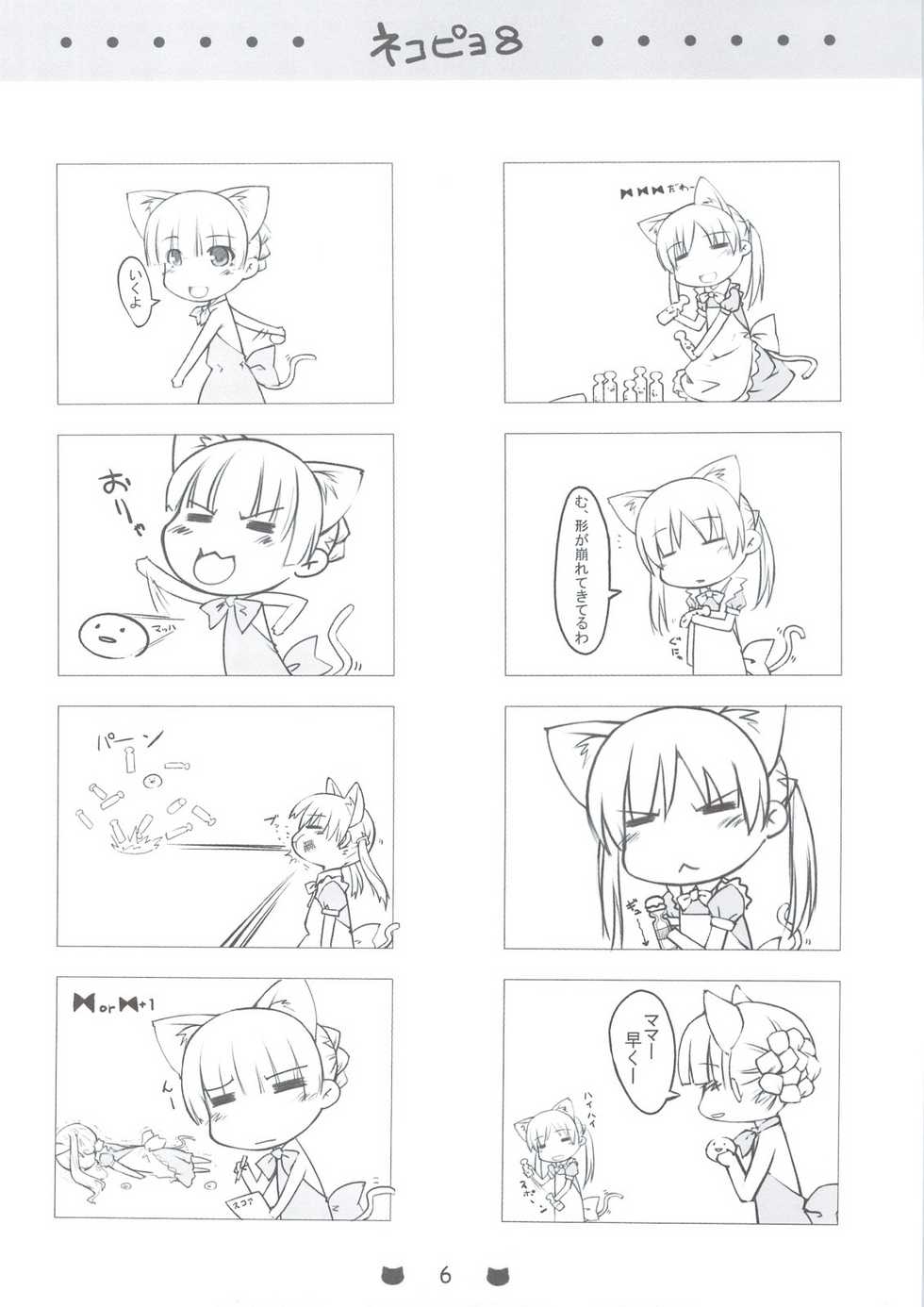 (C74) [noantica (O-ji)] Nekopiyo 8 - Page 5