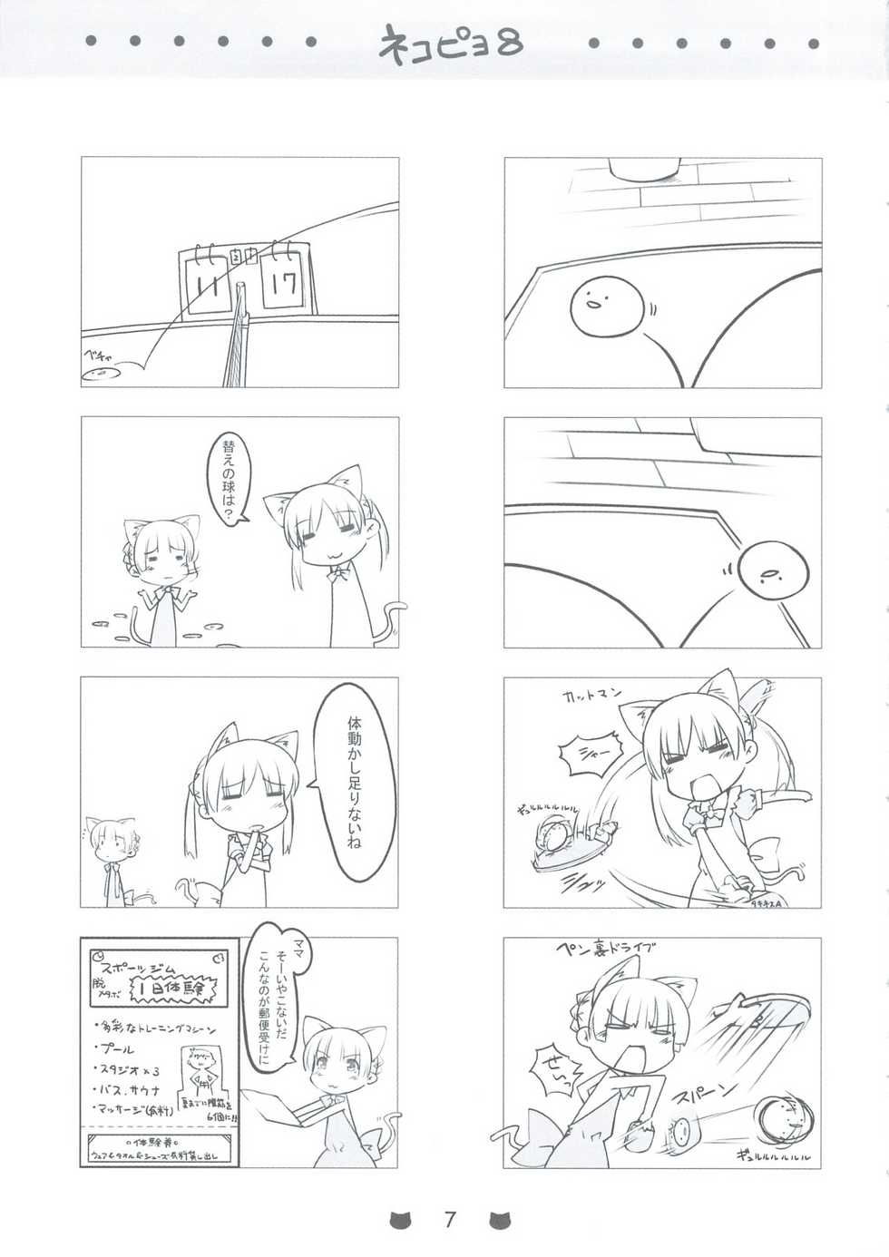 (C74) [noantica (O-ji)] Nekopiyo 8 - Page 6