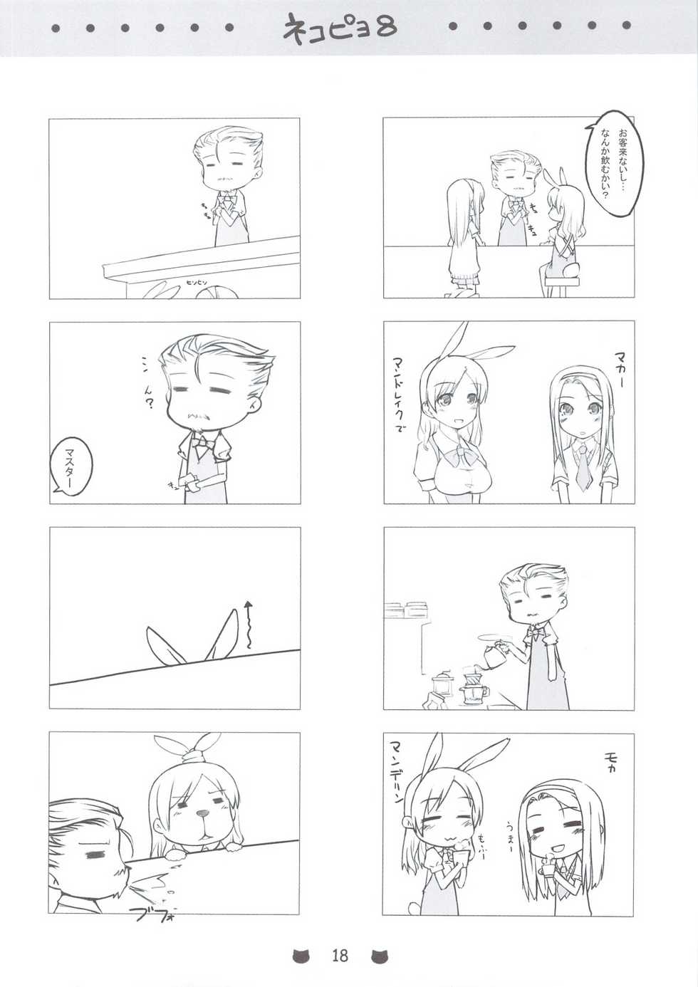 (C74) [noantica (O-ji)] Nekopiyo 8 - Page 17