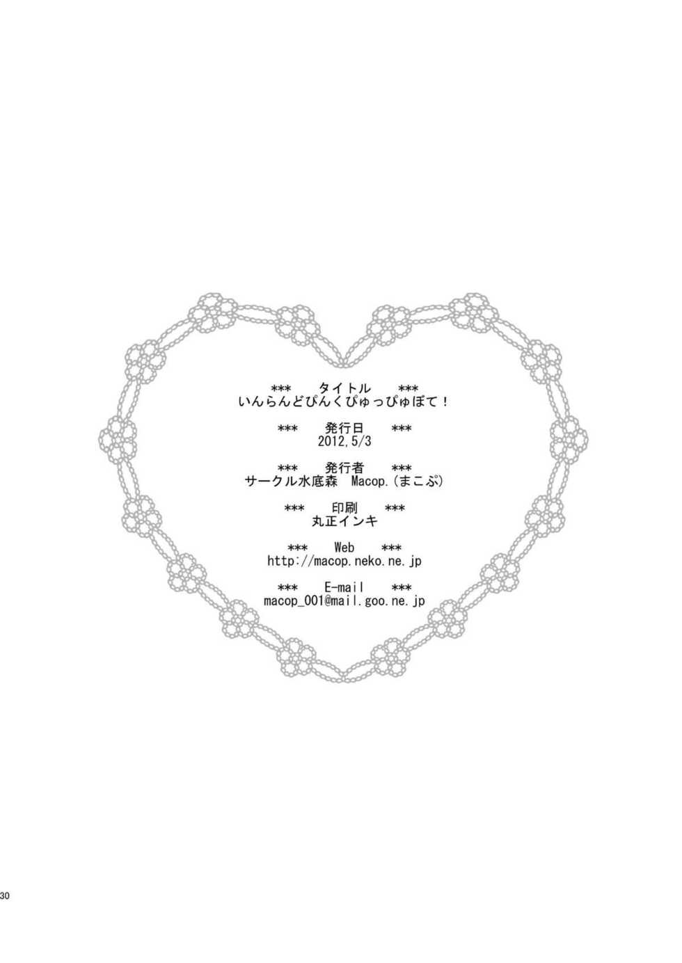 [Minasokomori (Macop.)] Inran Do-Pink Pyuppyu Bote! [Digital] - Page 30