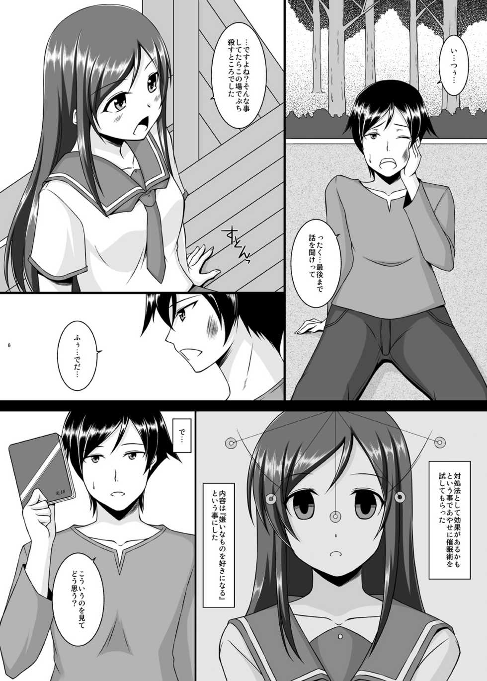 [ArcS (Sakura Yuu)] BUNNY SISTERS (Ore no Imouto ga Konna ni Kawaii Wake ga Nai) [Digital] - Page 7