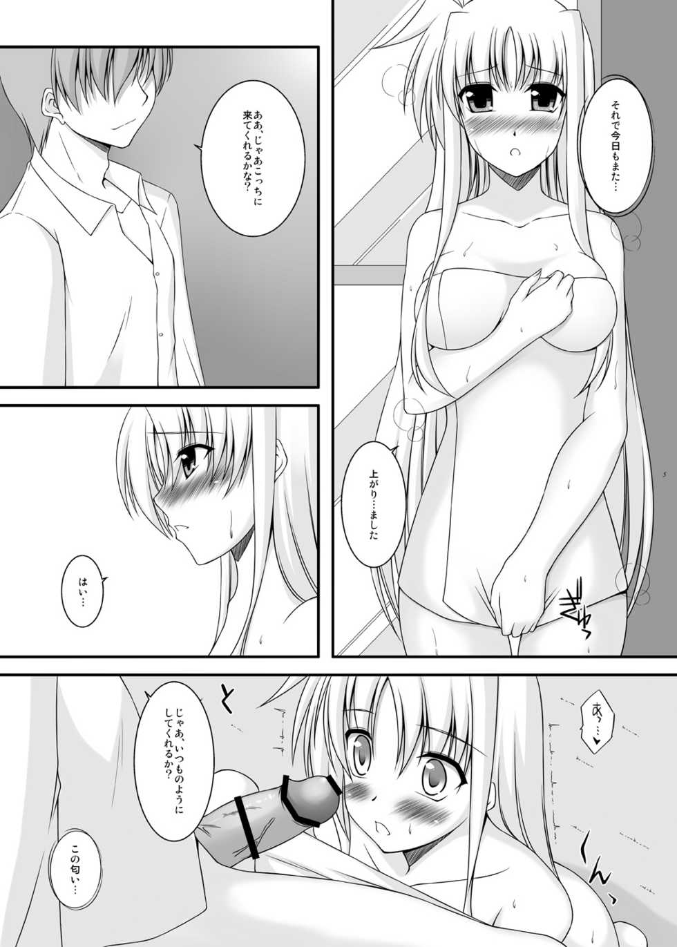 (C79) [ArcS (Sakura Yuu)] S.W.2nd -SIDE:F- (Mahou Shoujo Lyrical Nanoha) [Digital] - Page 5