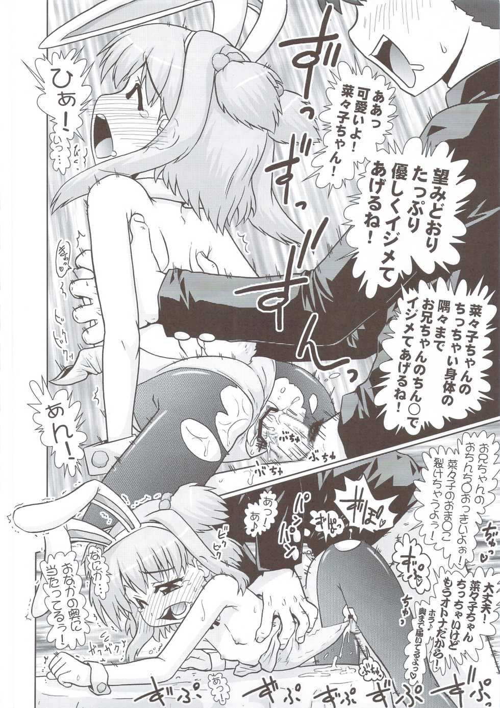 (C74) [PNO Group (Hase Yuu)] Nanako-chan Manko (ToHeart2 AnotherDays) - Page 11