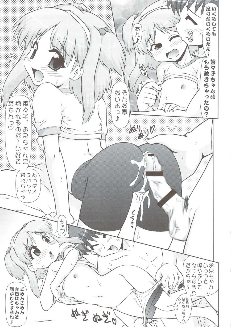 (C74) [PNO Group (Hase Yuu)] Nanako-chan Manko (ToHeart2 AnotherDays) - Page 20
