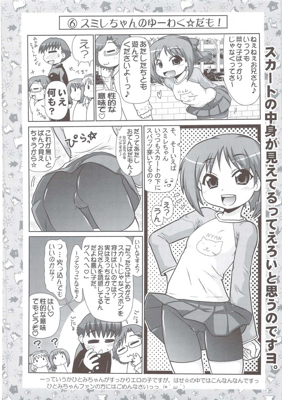 (C74) [PNO Group (Hase Yuu)] Nanako-chan Manko (ToHeart2 AnotherDays) - Page 31