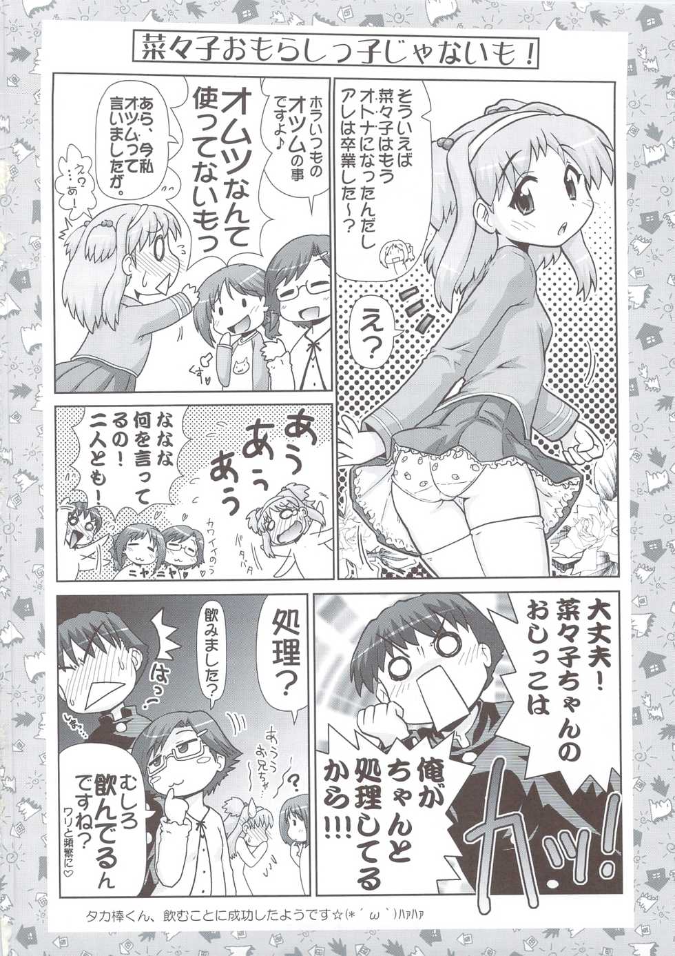 (C74) [PNO Group (Hase Yuu)] Nanako-chan Manko (ToHeart2 AnotherDays) - Page 33