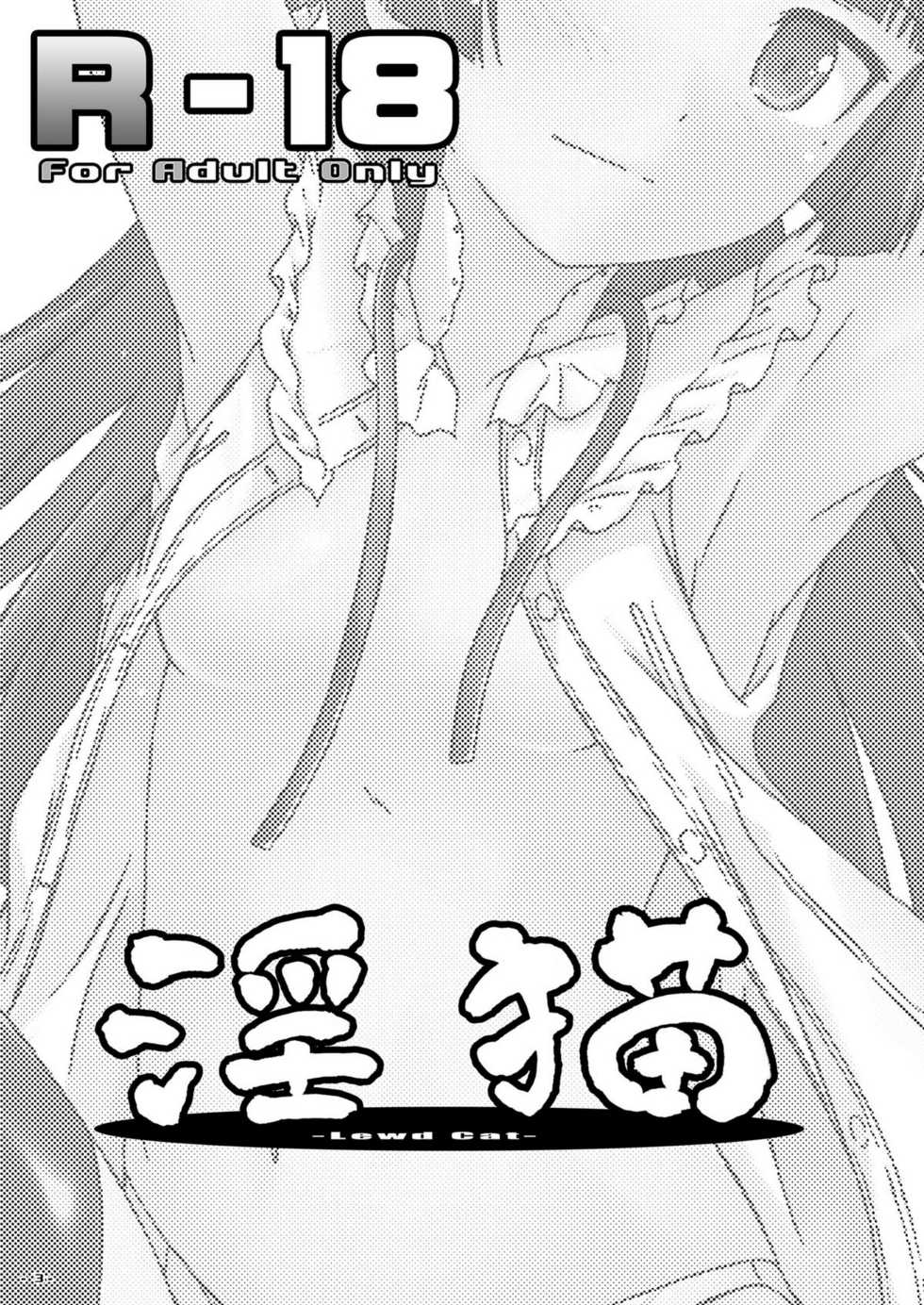 [Assemblink (Suzuka Sakito)] Inbyou - Lewd Cat - (Ore no Imouto ga Konna ni Kawaii Wake ga Nai) [Digital] - Page 2