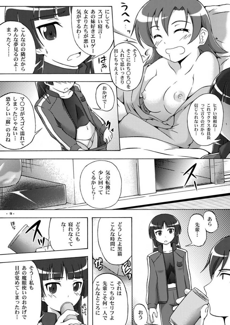 [Assemblink (Suzuka Sakito)] Inbyou - Lewd Cat - (Ore no Imouto ga Konna ni Kawaii Wake ga Nai) [Digital] - Page 8