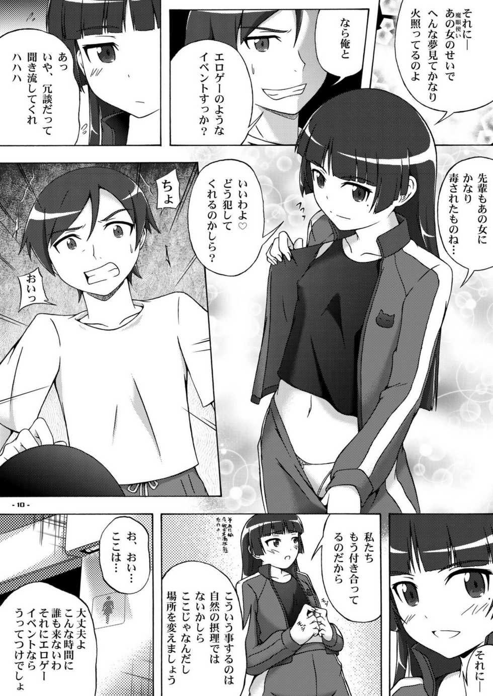 [Assemblink (Suzuka Sakito)] Inbyou - Lewd Cat - (Ore no Imouto ga Konna ni Kawaii Wake ga Nai) [Digital] - Page 9